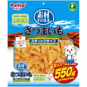 ペティオ　素材そのまま さつまいも スティックタイプ 550g　