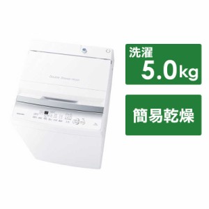 東芝　TOSHIBA　全自動 洗濯機 洗濯 5.0kg　AW-5GA2-W ピュアホワイト（標準設置無料）