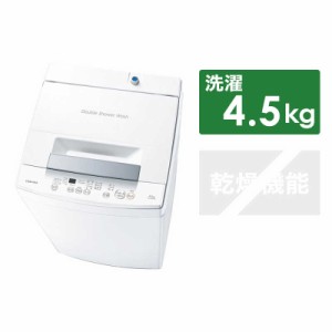 東芝　TOSHIBA　全自動 洗濯機 洗濯 4.5kg　AW-45GA2-W ピュアホワイト（標準設置無料）