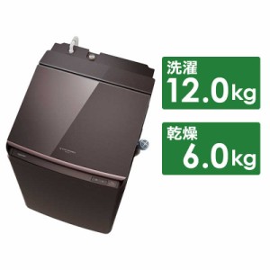 東芝　TOSHIBA　縦型 洗濯乾燥機 洗濯機 洗濯12kg 乾燥6kg　AW-12VP3-T ボルドーブラウン（標準設置無料）