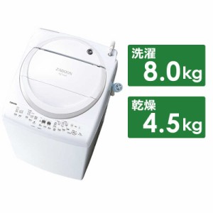 東芝　TOSHIBA　縦型 洗濯乾燥機 洗濯機 洗濯8kg 乾燥4.5kg　AW-8VM3-W グランホワイト（標準設置無料）