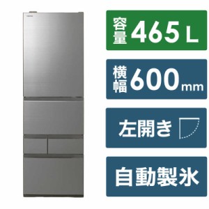東芝　TOSHIBA　冷蔵庫 5ドア 左開き 465L　GR-W470GZL-ZH アッシュグレージュ（標準設置無料）