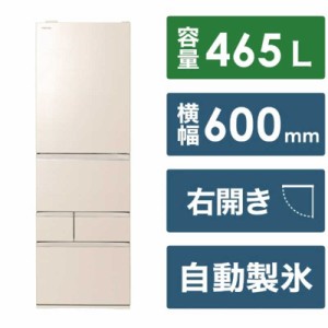 東芝　TOSHIBA　冷蔵庫 5ドア 右開き 465L　GR-W470GZ-UC グレインアイボリー（標準設置無料）