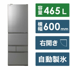 東芝　TOSHIBA　冷蔵庫 5ドア 右開き 465L　GR-W470GZ-ZH アッシュグレージュ（標準設置無料）