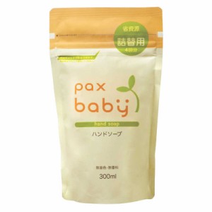 太陽油脂　「パックス」ベビーハンドソープ つめかえ用300ml　