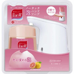 レキットベンキーザージャパン　ミューズ ノータッチ泡ハンドソープ 本体+グレープフルーツの香り 250ml　