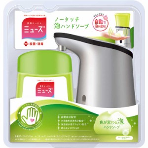 レキットベンキーザージャパン　「ミューズ」ノータッチ泡ハンドソープ キッチン 自動ディスペンサー 250ml　