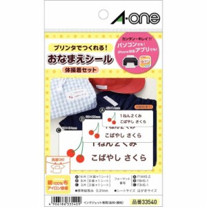 エーワン　布プリ お名前シール 体操着セット 3面･8面･14面(ハガキサイズ･各1シート)　33540