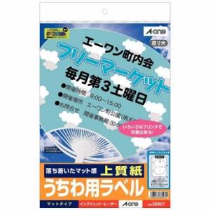 エーワン　うちわ用ラベル 兼用上質紙(A4判･8シート)　38907