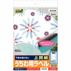 エーワン　パソコンで手作りうちわ(A4判･8シート)　38908