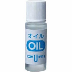 IZUMI　シェーバー・ヘアーカッター・毛玉取り器専用オイル(5ml)　OIL‐5