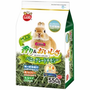 マルカン　うさぎ元気バニーグレードチモシー550g　