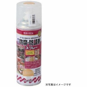 サンデーペイント　強力防腐防蟻剤スプレー 透明 400ml　#265855_