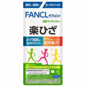 ファンケル　FANCL (ファンケル) 楽ひざ 20日分　