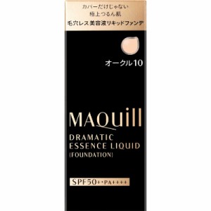 資生堂　MAQuillAGE(マキアージュ)ドラマティックエッセンスリキッド オークル10 25mL[ファンデーション]　