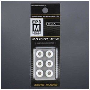 ゼロオーディオ　イヤーピース3 Mサイズ 6個入 ホワイト　ZH-EP3M-WH