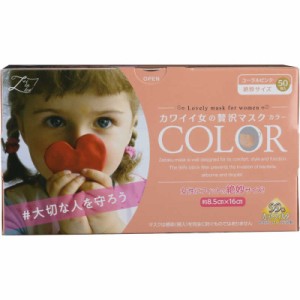 原田産業　カワイイ女の贅沢マスク COLOR コーラルピンク 50枚入　