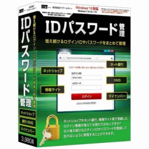 IRT　〔Win版〕IDパスワード管理　IRT0389IDパスワｰドカンリ