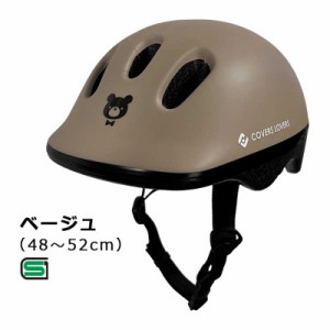 アサヒサイクル　子供用ヘルメット キッズ ヨーテボリ Yoteborg(XSサイズ：48〜52cm/) 08815 ベージュ　ﾖｰﾃﾎﾞﾘﾍﾙﾒｯﾄ