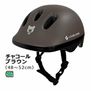 アサヒサイクル　子供用ヘルメット キッズ ヨーテボリ Yoteborg(XSサイズ：48〜52cm/) 08816 チャコールブラウン　ﾖｰﾃﾎﾞﾘﾍﾙﾒｯ
