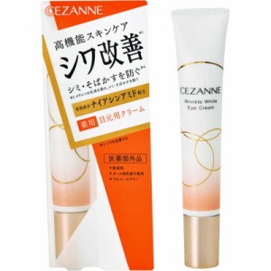 セザンヌ　CEZANNE リンクルホワイトアイクリーム (20g) 　