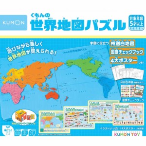 くもん出版　PN-22 くもんの世界地図パズル　