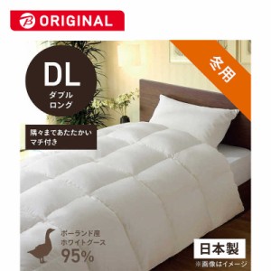 生毛工房　本掛け羽毛布団生毛ふとん  ダブルロング(190×230cm)  冬用  ホワイトグースダウン95％　