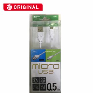 ナカバヤシ　microUSBケーブル 0.5m 白  ビックカメラグループオリジナル 　UB-MC25/WH