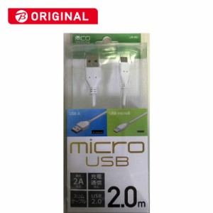 ナカバヤシ　microUSBケーブル 2.0m 白  ビックカメラグループオリジナル 　UB-MC202/WH