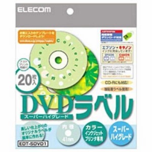 エレコム　ELECOM　カラー印刷がキレイなCD/DVD用ラベル(スーパーファイン紙)「強粘着タイプ/20枚入」　EDT-SDVD1