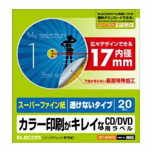 エレコム　ELECOM　CD/DVDラベル(スーパーファイン紙)｢20枚｣　EDT-UDVD1S