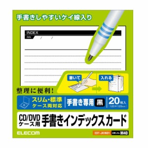 エレコム　ELECOM　CD/DVDケース用手書きインデックスカード(1面 20シート･黒)　EDT-JKIND1