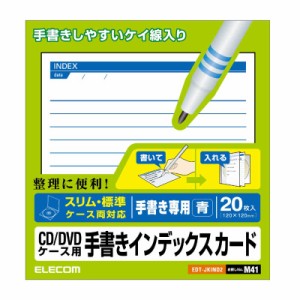 エレコム　ELECOM　CD/DVDケース用手書きインデックスカード(1面 20シート･青)　EDT-JKIND2