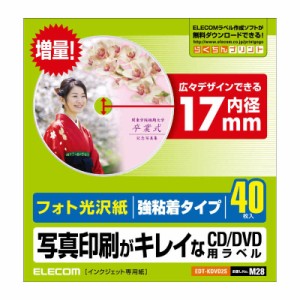 エレコム　ELECOM　フォト光沢DVDラベル(40枚)　EDT-KDVD2S