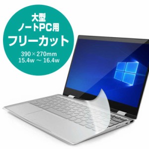 エレコム　ELECOM　キーボードカバー｢大型ノートPC用(15.4W~16.4W)｣　PKU-FREE