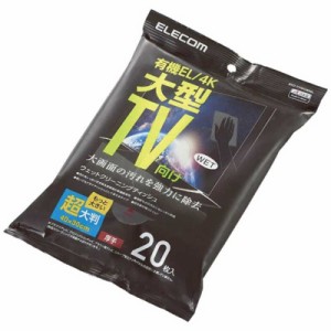 エレコム　ELECOM　有機EL/4Kテレビ対応 テレビ用ウェットティッシュ(Lサイズ/20枚入)　AVD-TVWCB20L