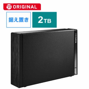 IOデータ　外付け HDD USB-A接続 ブラック 2TB 据え置き型 ビックカメラグループオリジナル　HDD-UT2K-BC