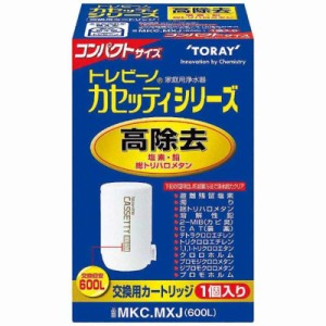 東レ　コンパクトサイズ高除去タイプ交換カートリッジ｢トレビーノ カセッティシリーズ｣(1個入り)　MKC.MXJ