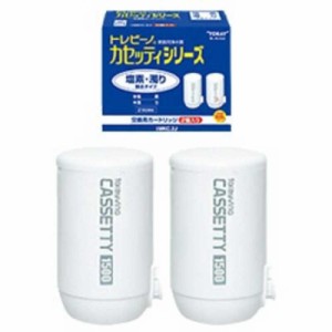 東レ　浄水器用カートリッジ(2個入) カセッティ用(塩素･にごり除去タイプ)　MKC.2J