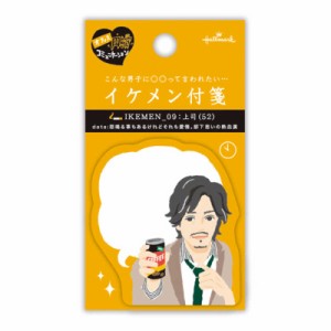 ホールマーク】 つまらなく イケメン付箋 エリート