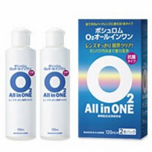 ボシュロム　(ハード用/洗浄保存液)O2オールインワン(120ml×2本)　ﾎﾞｼｭﾛﾑO2ｵｰﾙｲﾝﾜﾝ2P_