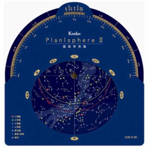 ケンコー　星座早見盤 Planisphere II　PLANISPHERE2