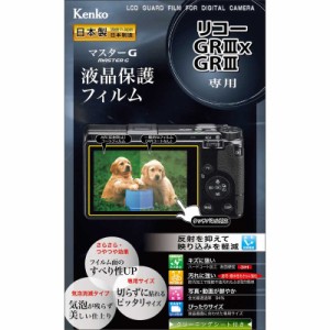 ケンコー　マスターGフィルム リコー RICHO GRIIIx / GRIII 用 KLPM-RGR3X　KLPMRGR3X