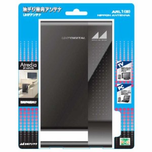 日本アンテナ　地上デジタル放送受信専用室内アンテナ Atredia　ARL1(B)(ブラック)