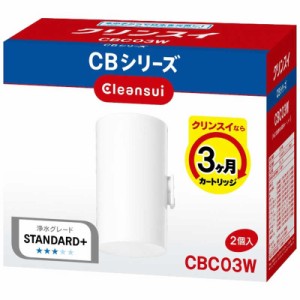 三菱ケミカルクリンスイ　交換用カートリッジ CBシリーズ ［2個］　CBC03W-NW