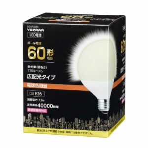 ヤザワ　G95ボール形LED 60W相当 E26 電球色　LDG7LG95