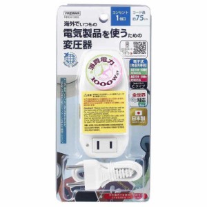 ヤザワ　海外旅行用変圧器130V240V1000W　HDCM1000　　HDCM1000