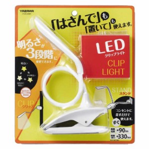 ヤザワ　調光式フレキシブルクリップライト ホワイト 電球色 ［LED /電球色］　CFL05L02WH