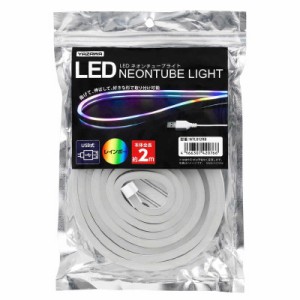 ヤザワ　ネオンチューブライト レインボー 2m USB電源 LED　NTL012RB