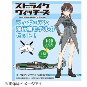 長谷川製作所　1/20 ストライクウィッチーズ　ゲルトルート・バルクホルン w/フォッケウルフ Fw190D-9(1/72)